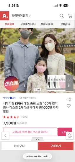 새부리형 KF94 대형 중형 소형 100매 화이트 황사 마스크 7,900원 무배