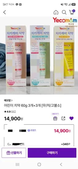 예꼬맘 어린이 치약 60g 3개+3개 14900원