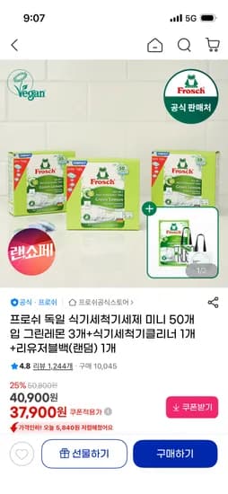 프로쉬 식세기세제 미니 150개+클리너+리유저블백 증정 37,900원