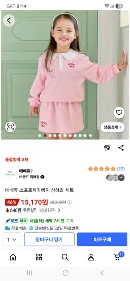 베베쥬 소프티 치마바지 상하의 세트 15,170원