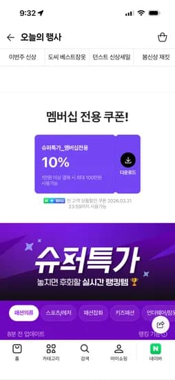 멤버십전용 10%쿠폰 다운 받으세요 1만원 이상 최대 100만원 할인