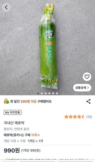 국내산 애호박 -990원