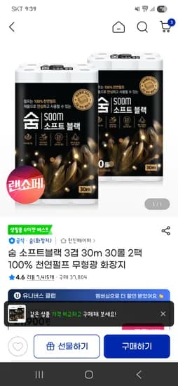 숨 소프트블랙 3겹 30m 30롤 ×2팩. 18620 원