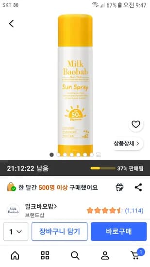 쿠팡 밀크바오밥 선스프레이 150ml 5,960원