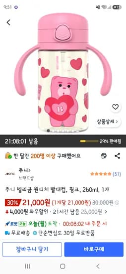 주니 벨리곰 원터치 빨대컵 핑크 21000