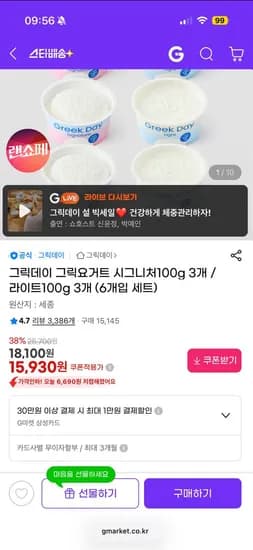 그릭데이 그릭요거트 시그니처100g 3개,라이트100g 3개 15.930원