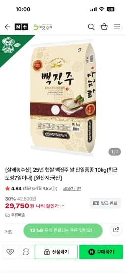 25년산 마켓경기 당일도정 백진주 쌀 10kg 29,750원