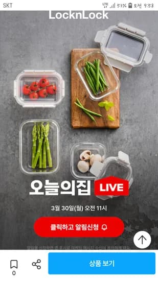 락앤락 스텐 음쓰통 19,900원 무배