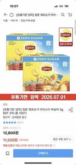 립톤 제로슈가 아이스티 복숭아 5g 60T 2개 11,520원