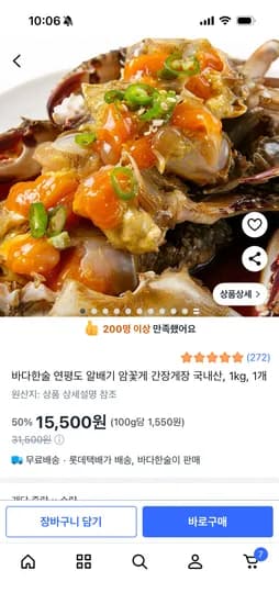 국내산 알배기 간장게장 1kg 15500원 무배