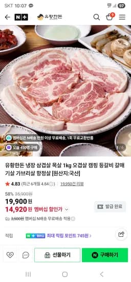 유황한돈 냉장 삼겹살 목살 1kg 14,920원