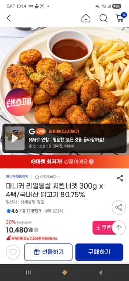 마니커 리얼통살 치킨너겟 300g x 4팩 9,230원(카드할인)