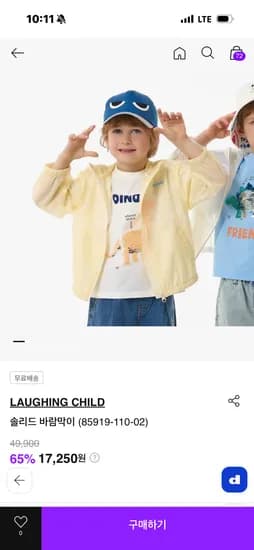 래핑차일드 솔리드바람막이 17250원 무배