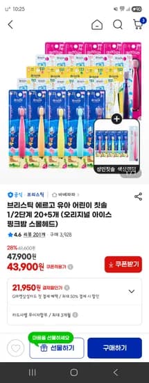 브리스틱 유아 어린이 칫솔 25개+사은품 41,550원 /치약 5개