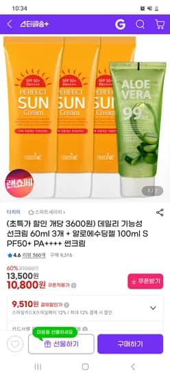 SPF50+ PA+++ 선크림 3개 +수딩젤 증정 10800원 무배