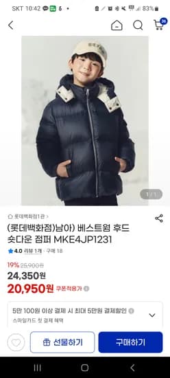 탑텐키즈 베스트웜 후드 숏다운 20950