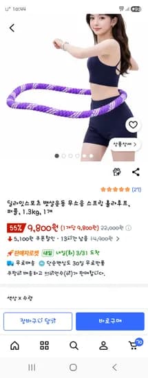 딜라잇스포츠 뱃살운동 무소음 스프링 훌라후프 9,800원