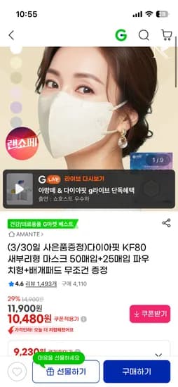 )다이아핏 KF94 새부리형 마스크 50매+25매+배개패드 10,480원