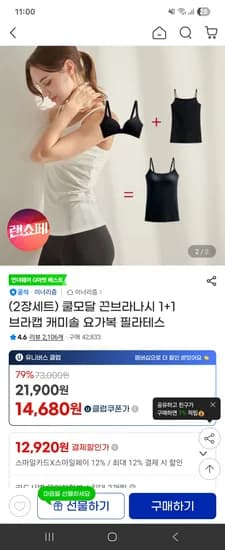 쿨모달 끈브라나시 2장세트 삼카 13,660원