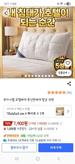 항균 푹신한 호텔베개 7,900원 무배