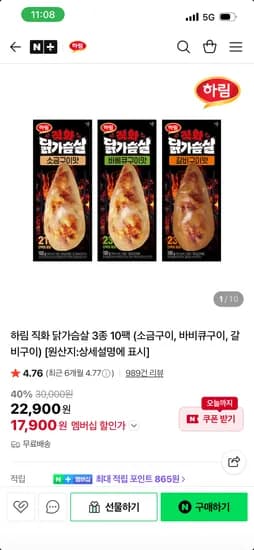 하림 직화 닭가슴살 3종 17,900원