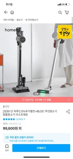 BLDC 무선청소기 더스트제로 충전거치대 증정 119,377원