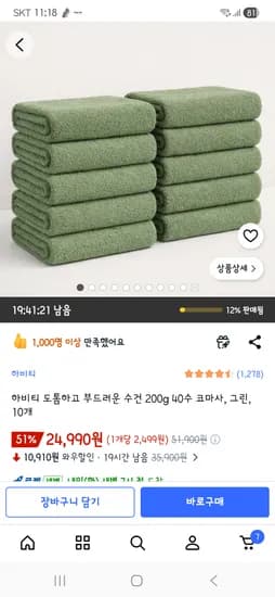 하비티 도톰하고 부드러운 수건 200g 40수 코마사, 그린, 10개 24,990원