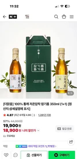 더맑음 1회착유 저온압착 참기름350ml 1+1 19,900원 볶음참깨 증정!