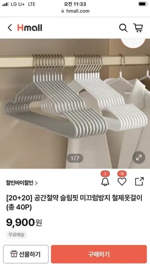 슬림핏 미끄럼방지 철제옷걸이 총 40개 9900원
