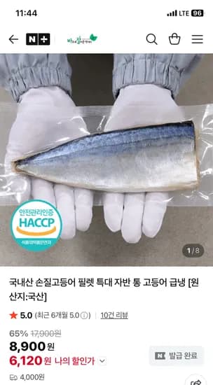 바잘농산물 HACCP 국내산 손질고등어 필렛 5팩 6120원