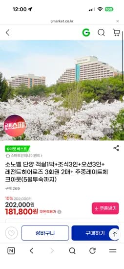 소노벨 단양 객실1박+조식3인+오션3인+레전드히어로즈 3회권 2매 / 181,800원~