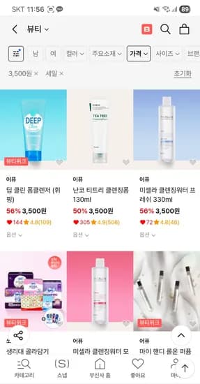 화장품 3500원 무배 / 4900원 이하 무배