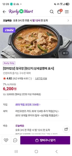 엄마밥상 청국장 6200원