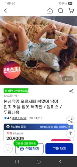 오르시떼 봄맞이 남여 특가전,유아동 특가전 10480원 부터~