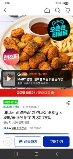 마니커 리얼통살 치킨너겟 300gx4팩 11530원