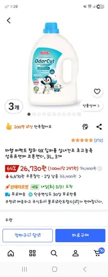 바쉘 퍼펙트 탈취 9x 딥퍼퓸 실내건조 초고농축 섬유유연제 3L,3개 26,730원