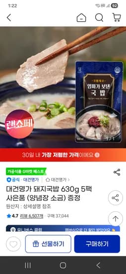대건명가 돼지국밥 630g 5팩+양념장 소금 21560원