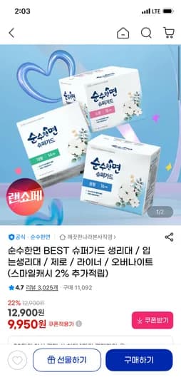 순수한면 슈퍼가드 6팩 14,870원 무배