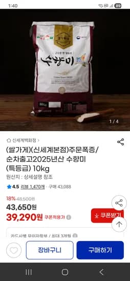 2025년산 햅쌀 수향미 특등급 10kg 39290원