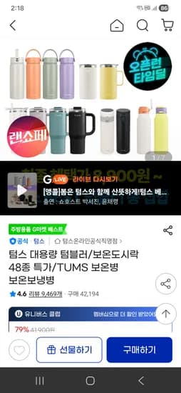 텀스 진공 스텐텀블러 900ml 8970원등 보온도시락,보온병 많네요