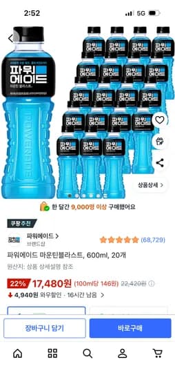 파워에이드 마운틴블라스트, 600ml, 20개 17,480원