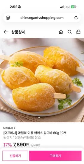 아이스 망고바 60g 10개 7890원 무배