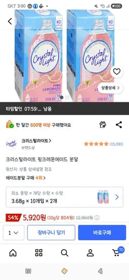 크리스탈라이트 핑크레몬에이드 분말 10개입 2개 5,920원