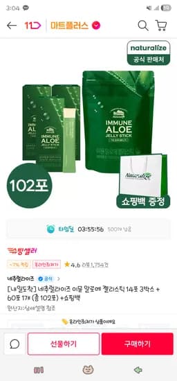 타임딜! 네추럴라이즈 알로에 젤리스틱 대용량 102포+쇼핑백 43,900원