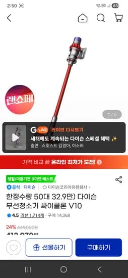 다이슨 무선청소기 싸이클론 V10 315,270원