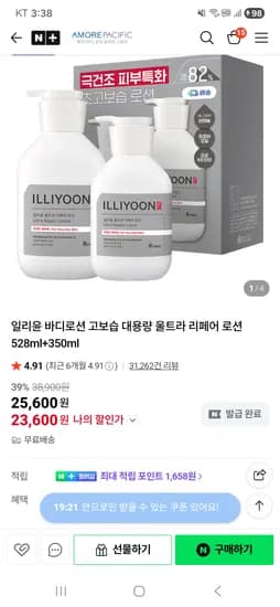 일리윤 바디로션 울트라 리페어 로션 528ml+350ml  23600원