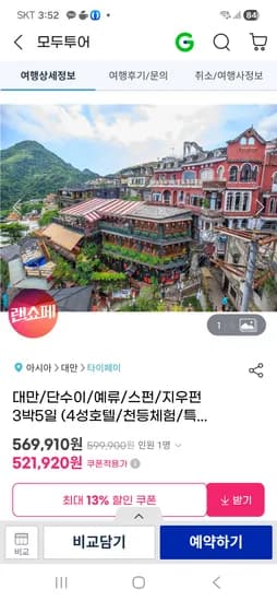대만 4일 4성호텔 패키지