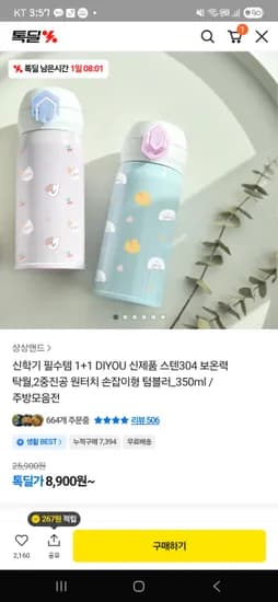 보온병 350ml 8900원 500ml 10900원 2개입