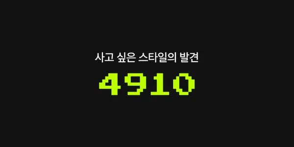 에잇세컨즈 청바지