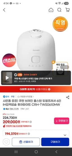 쿠첸 브레인 풀스텐 듀얼프레셔 6인 압력밥솥 화이트